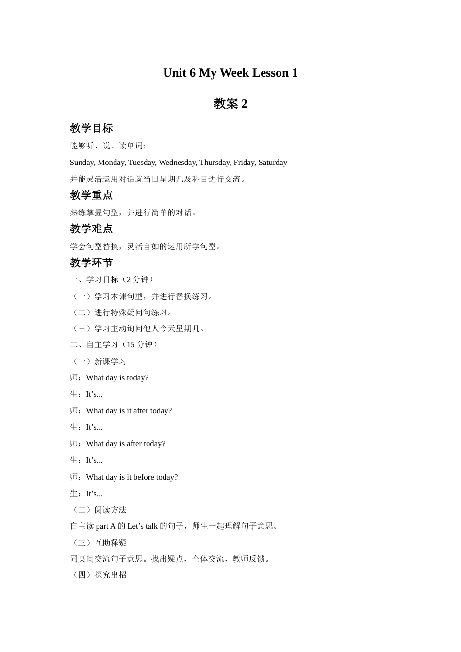 Unit 6 My Week Lesson 1 教案 2.doc_第1页