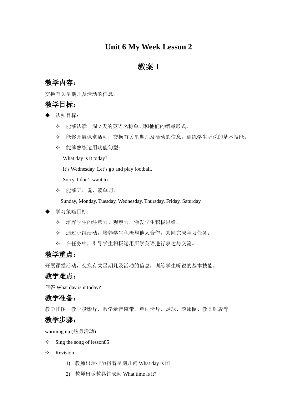 Unit 6 My Week Lesson 2 教案 1.doc_第1页