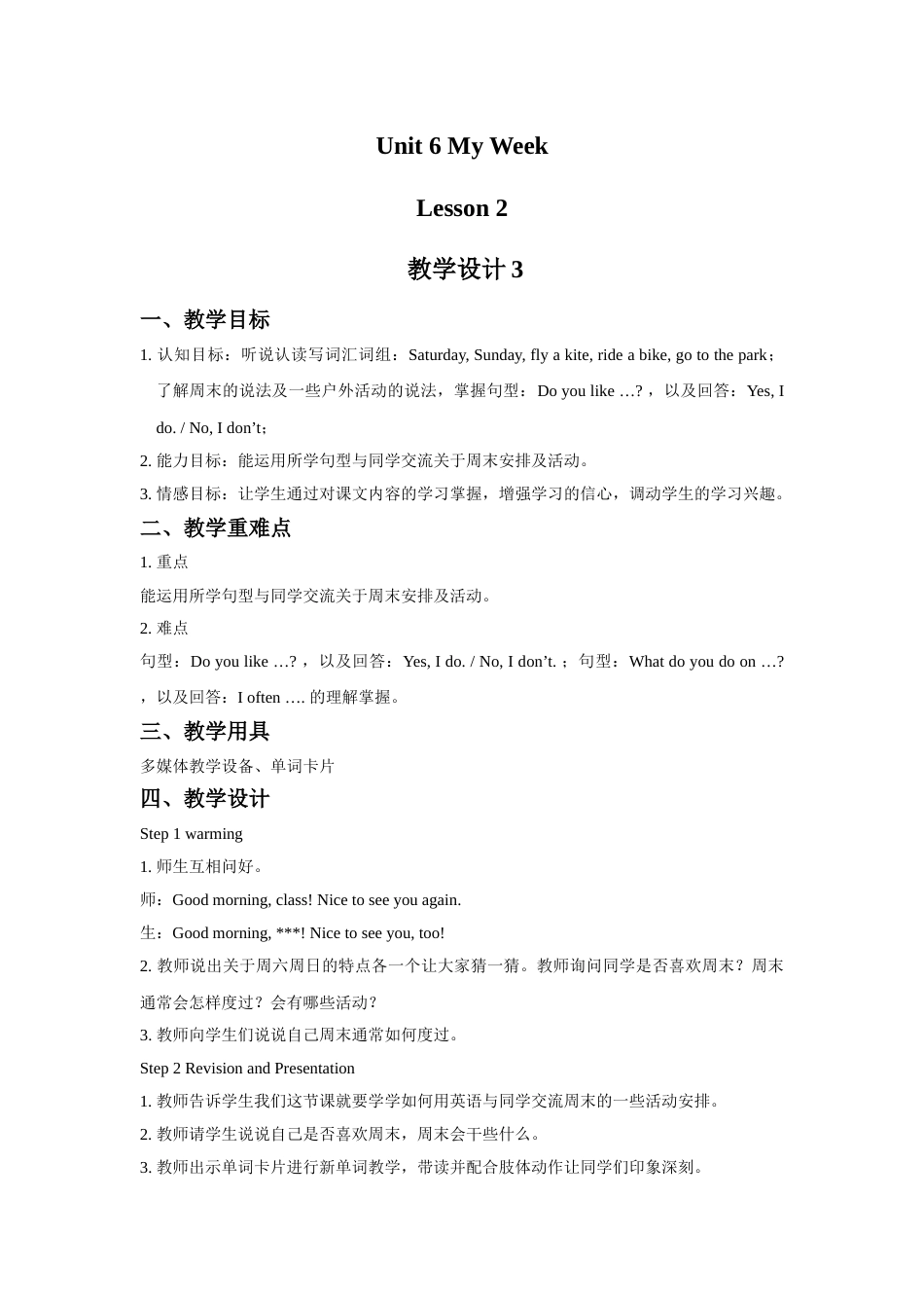Unit 6 My Week Lesson 2 教学设计3.doc_第1页