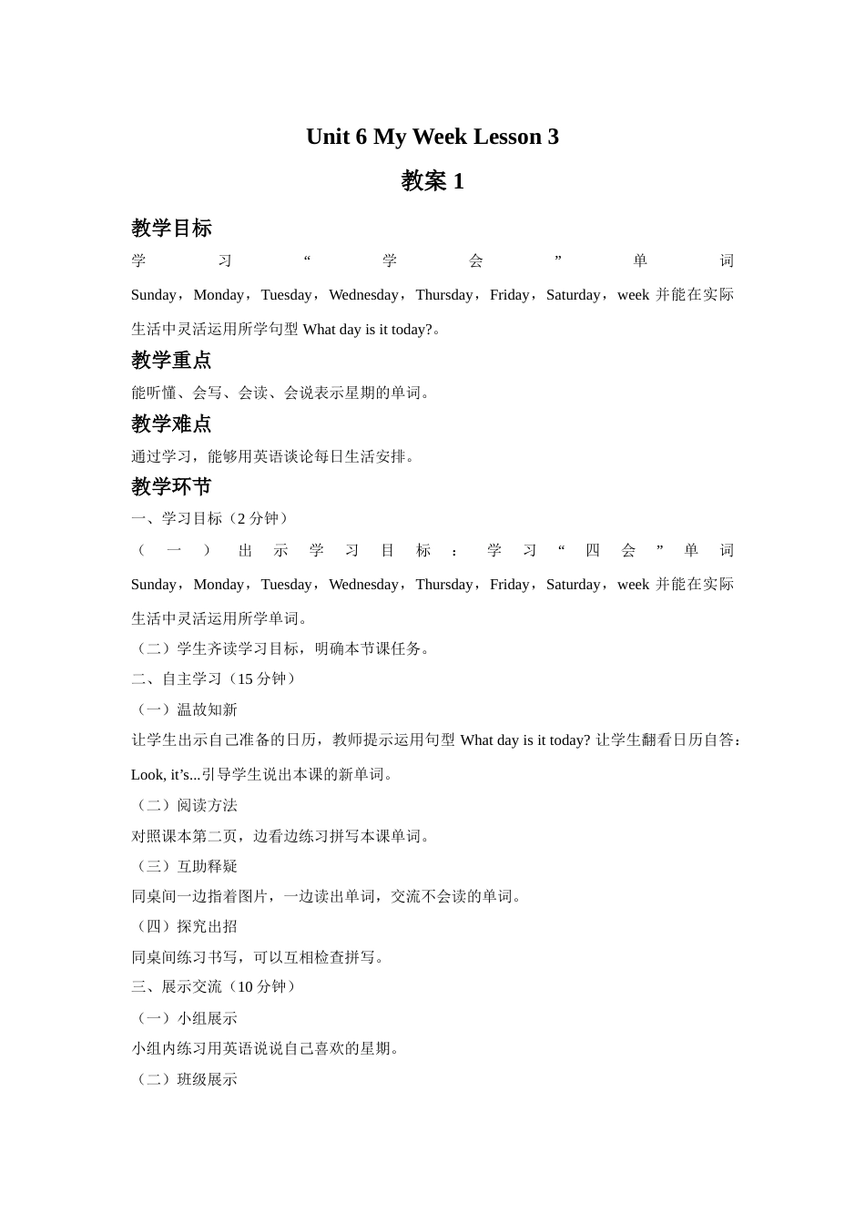 Unit 6 My Week Lesson 3 教案 1.doc_第1页