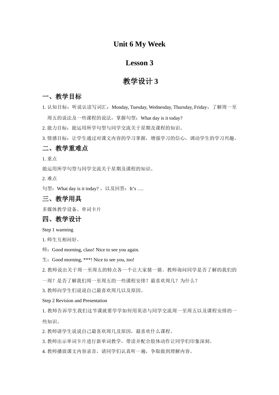 Unit 6 My Week Lesson 3 教学设计3.doc_第1页