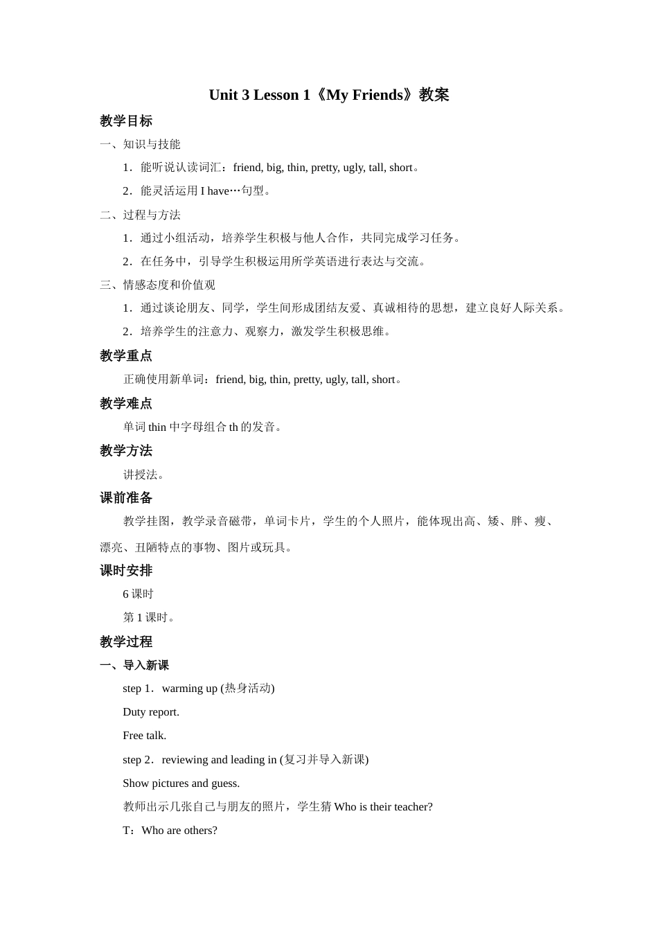 Unit3 lesson1《My Friends》教案.doc_第1页