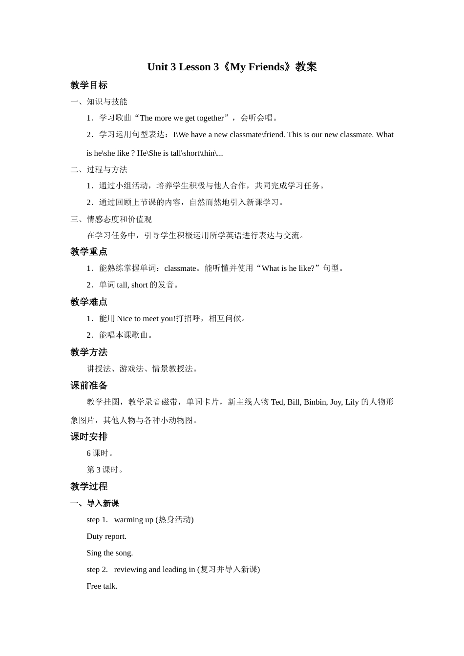 Unit3 lesson3《My Friends》教案.doc_第1页