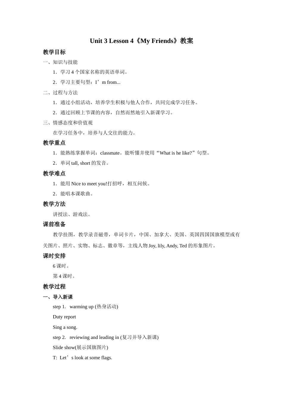 Unit3 lesson4《My Friends》教案.doc_第1页