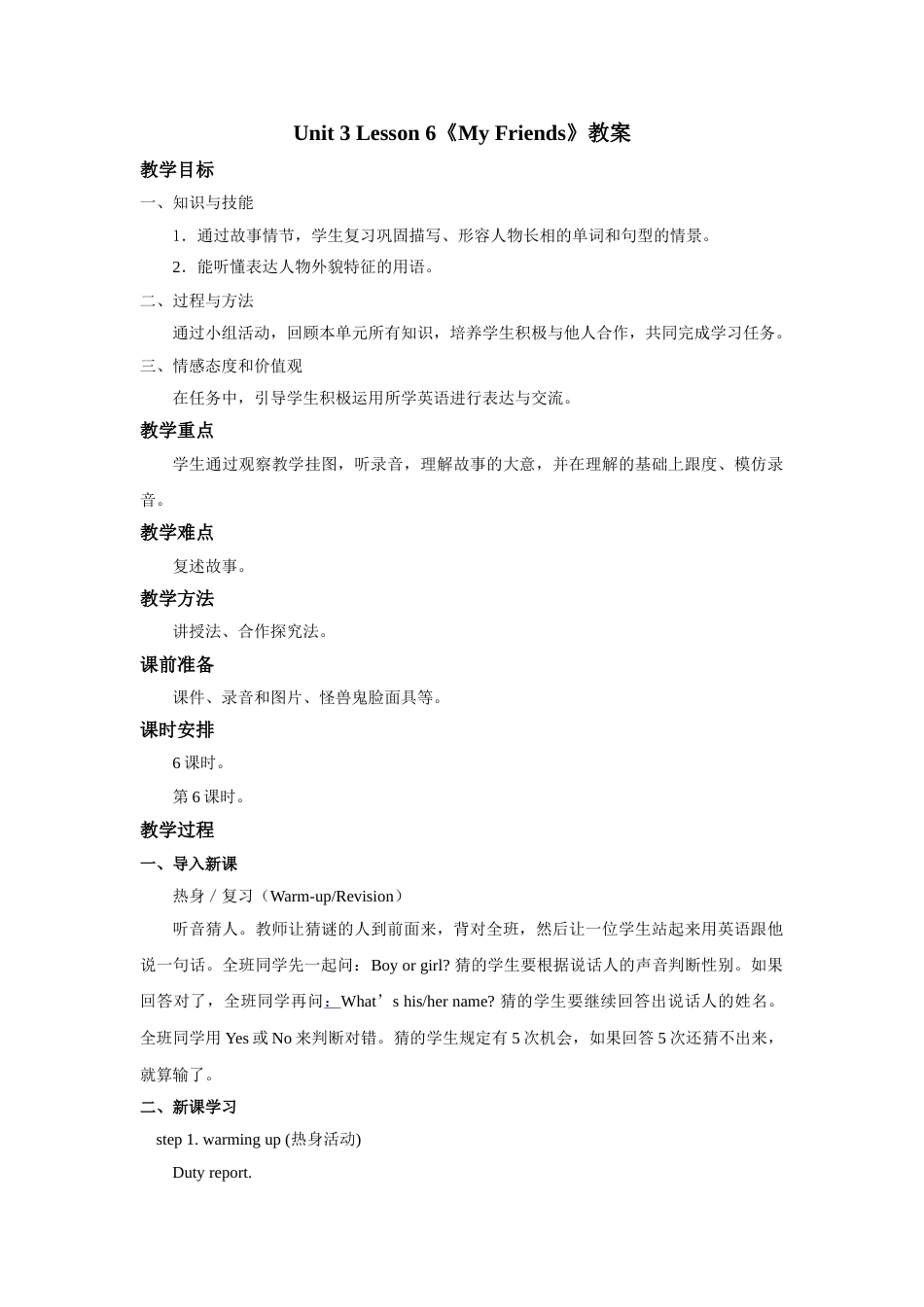 Unit3 lesson6《My Friends》教案.doc_第1页