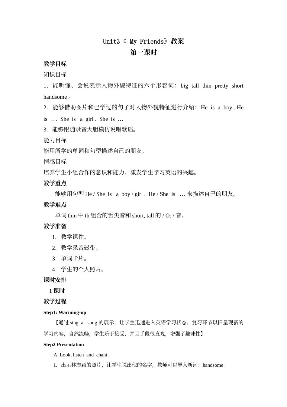 人教新起点二年级上Unit3教案第1课时.doc_第1页
