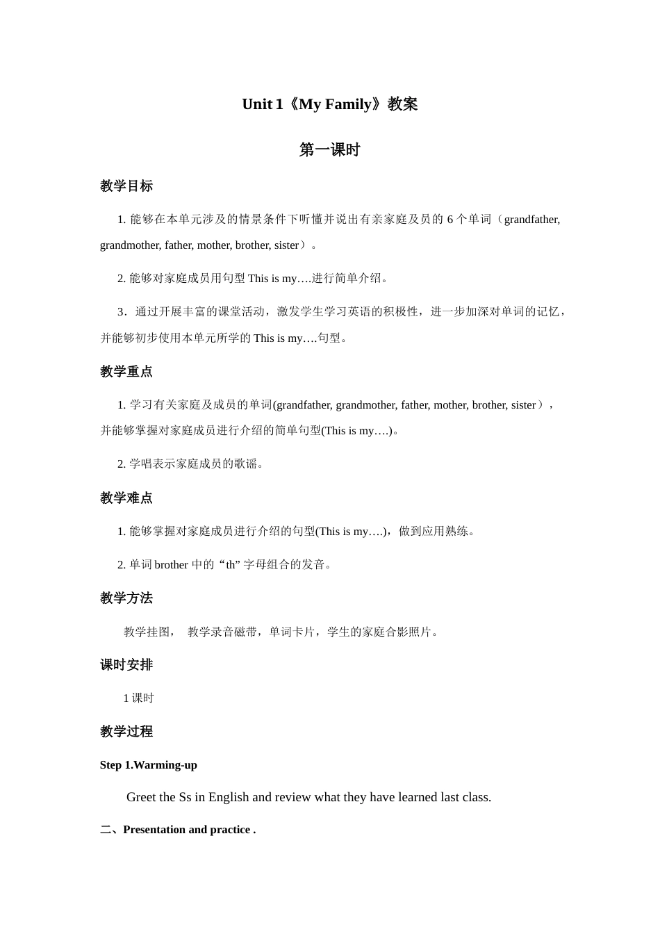 人教新起点二年级上册Unit1教案第1课时.docx_第1页