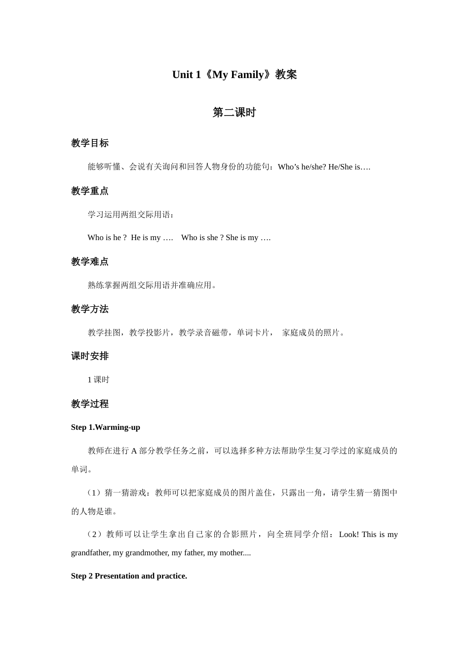 人教新起点二年级上册Unit1教案第2课时.docx_第1页
