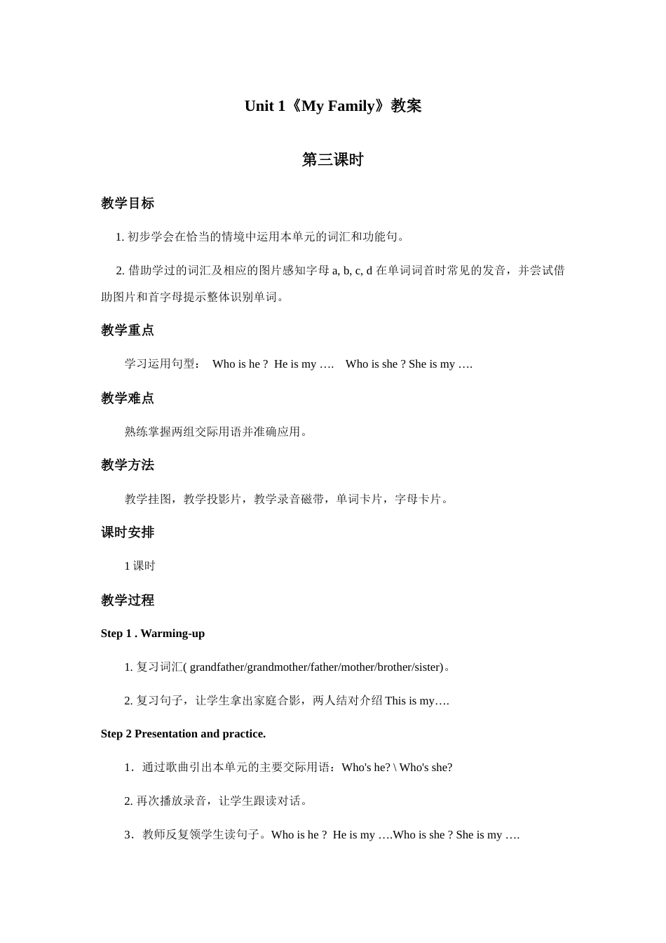 人教新起点二年级上册Unit1教案第3课时.docx_第1页