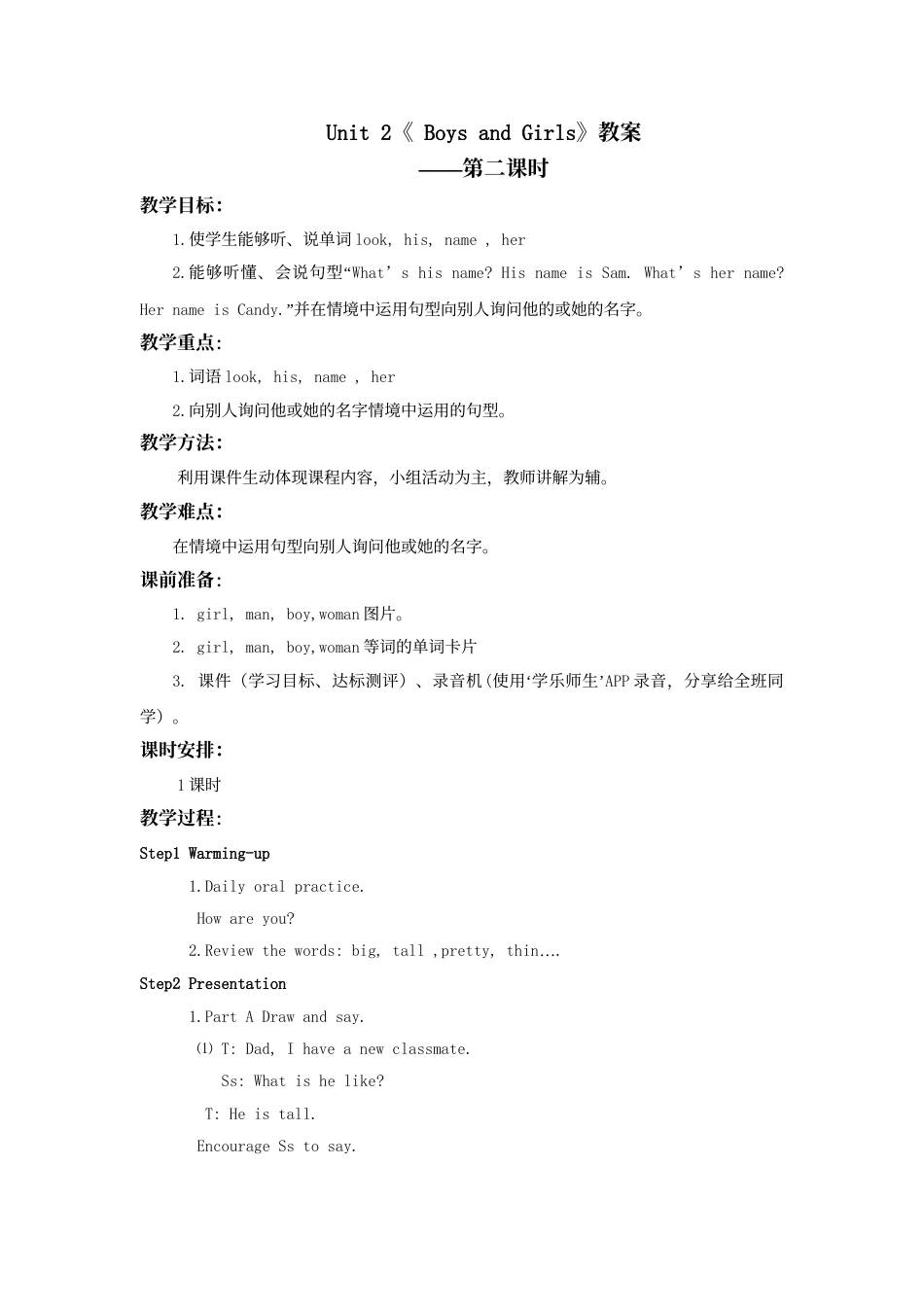 小学英语人教新起点二年级上册Unit2教案第2课时.doc_第1页