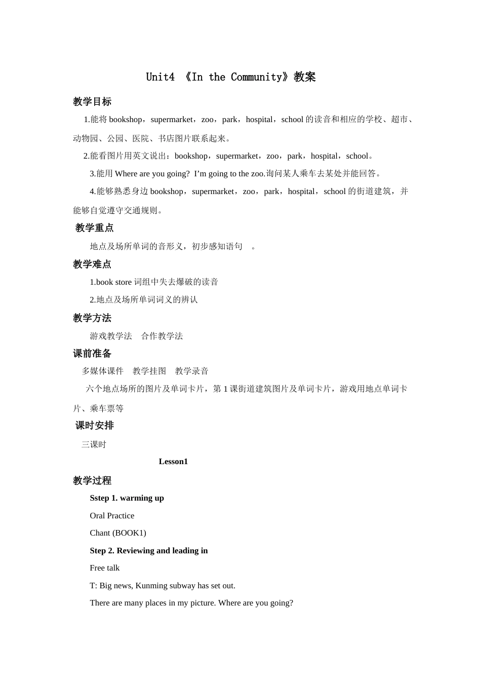 小学英语人教新起点二年级上册Unit4教案第1课时.docx_第1页