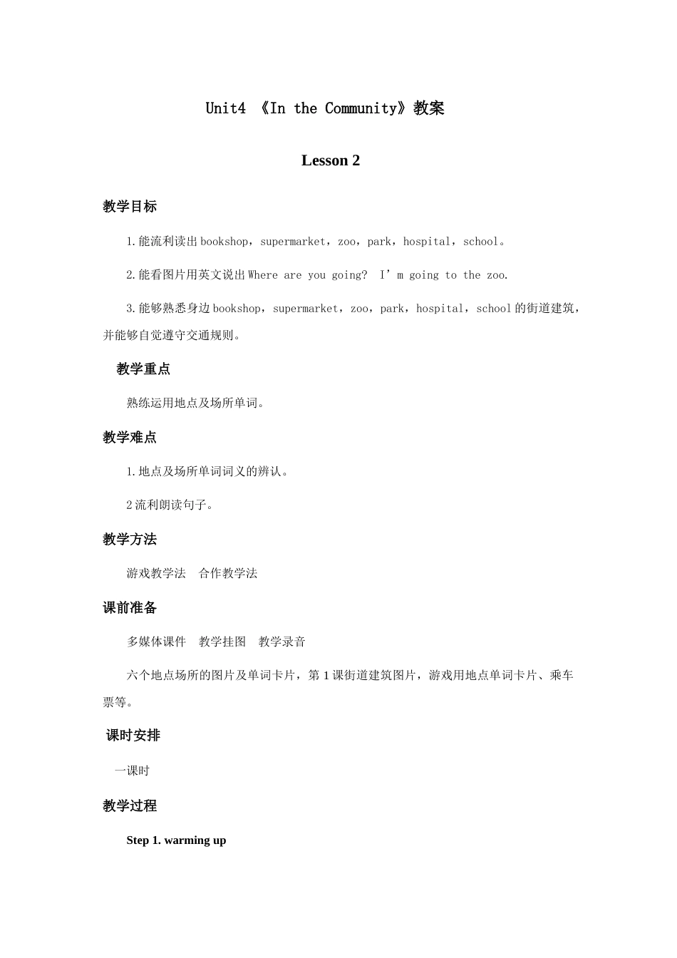 小学英语人教新起点二年级上册Unit4教案第2课时.docx_第1页