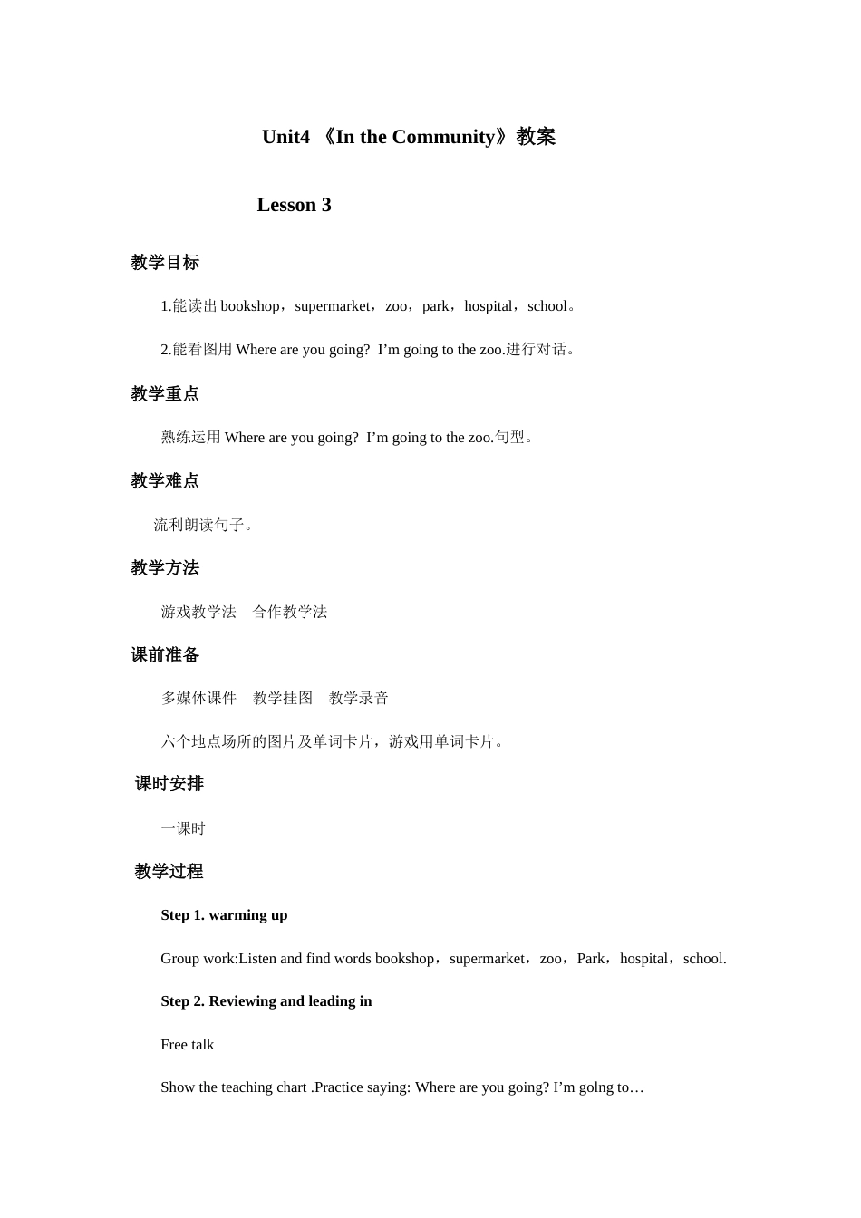 小学英语人教新起点二年级上册Unit4教案第3课时.docx_第1页