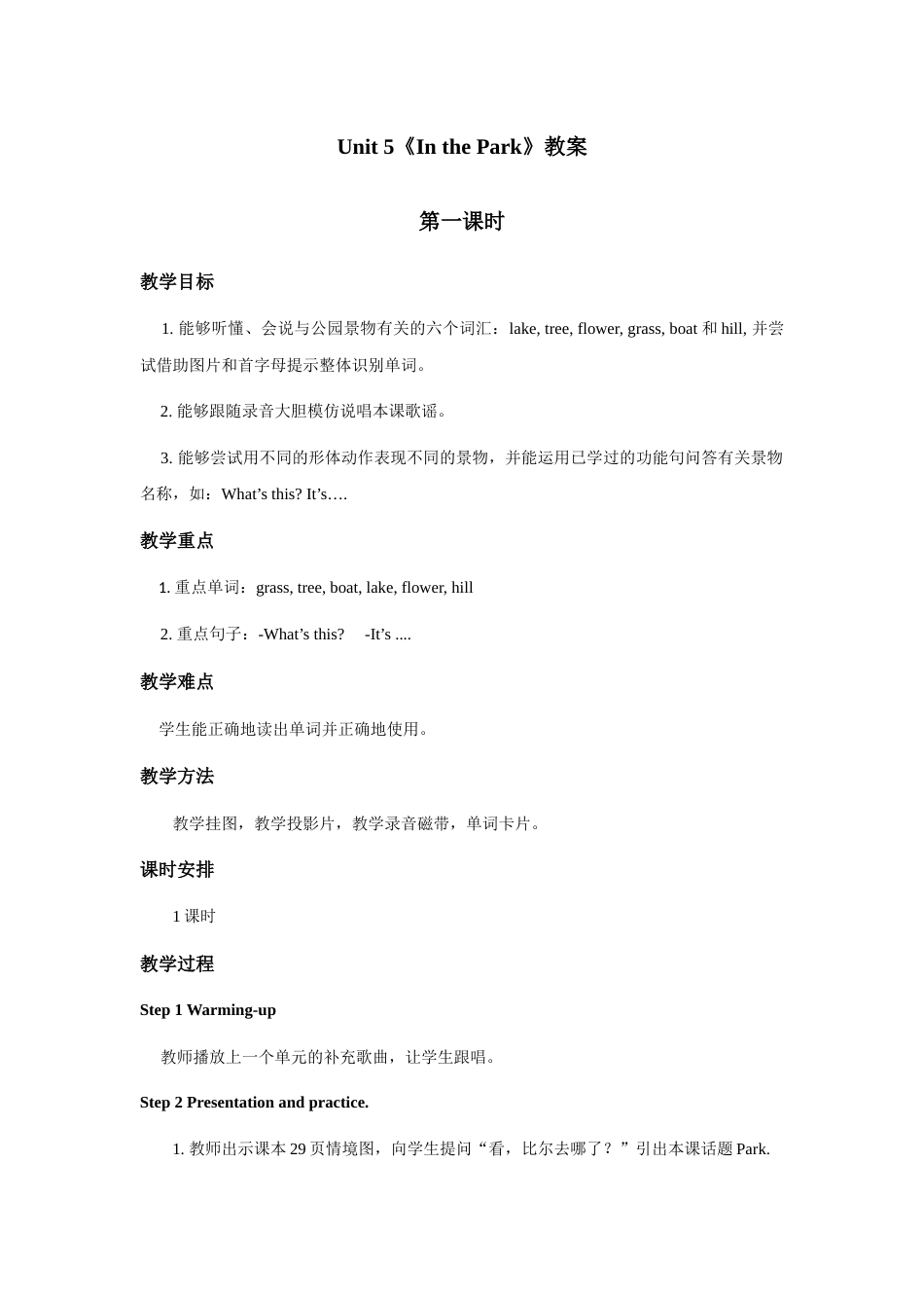 小学英语人教新起点二年级上册Unit5教案第1课时.docx_第1页