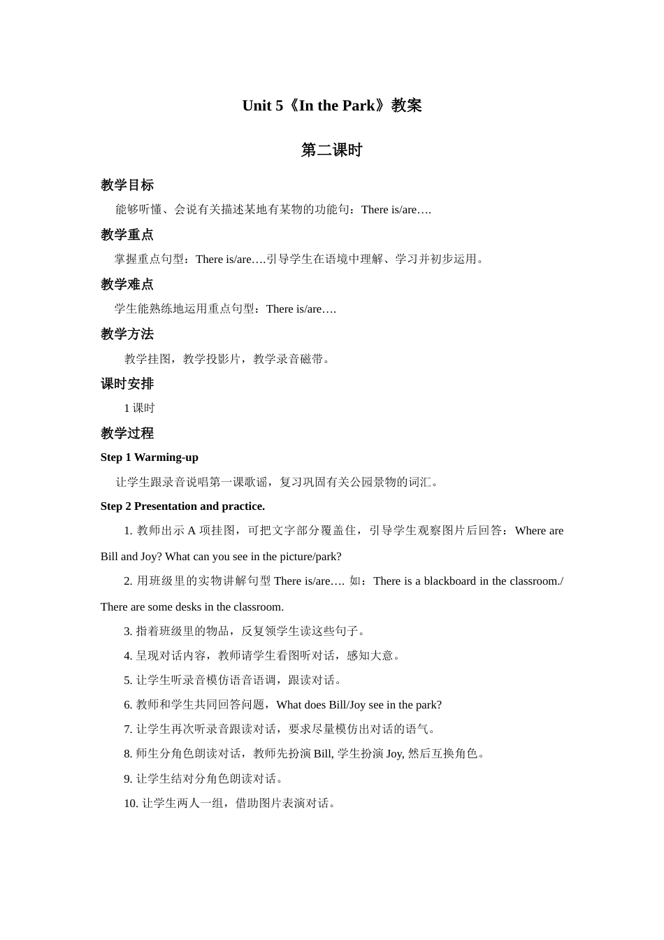小学英语人教新起点二年级上册Unit5教案第2课时.docx_第1页