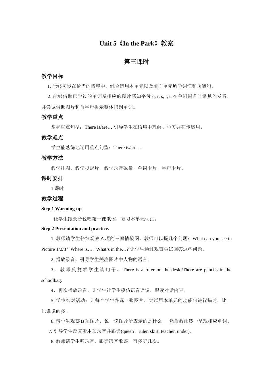 小学英语人教新起点二年级上册Unit5教案第3课时.docx_第1页