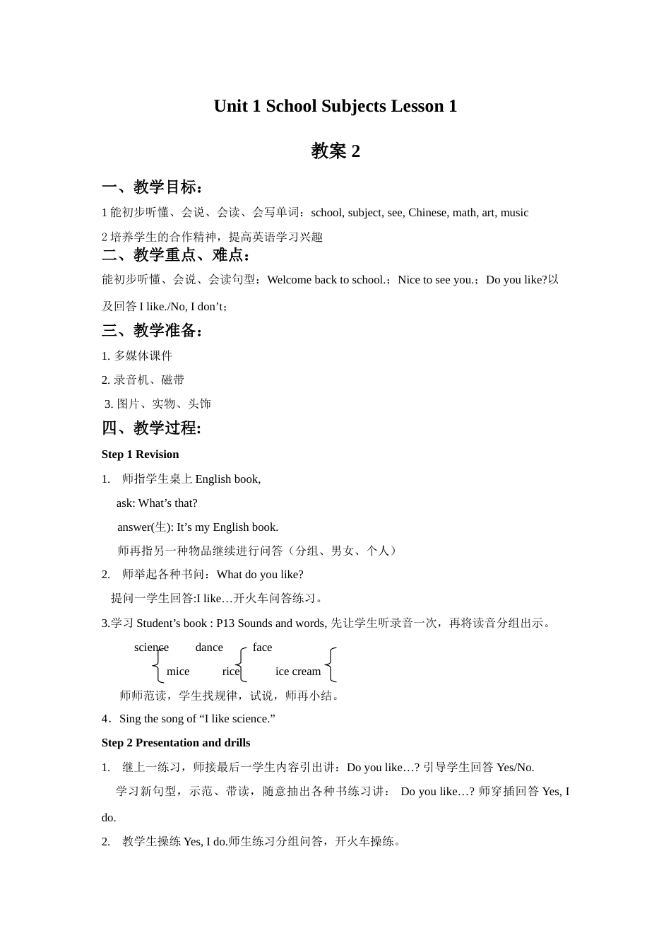 Unit 1 School Subjects Lesson 1 教案 2.doc_第1页