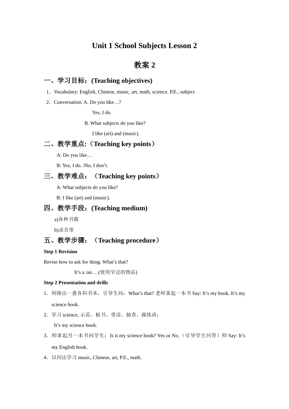 Unit 1 School Subjects Lesson 2 教案 2.doc_第1页