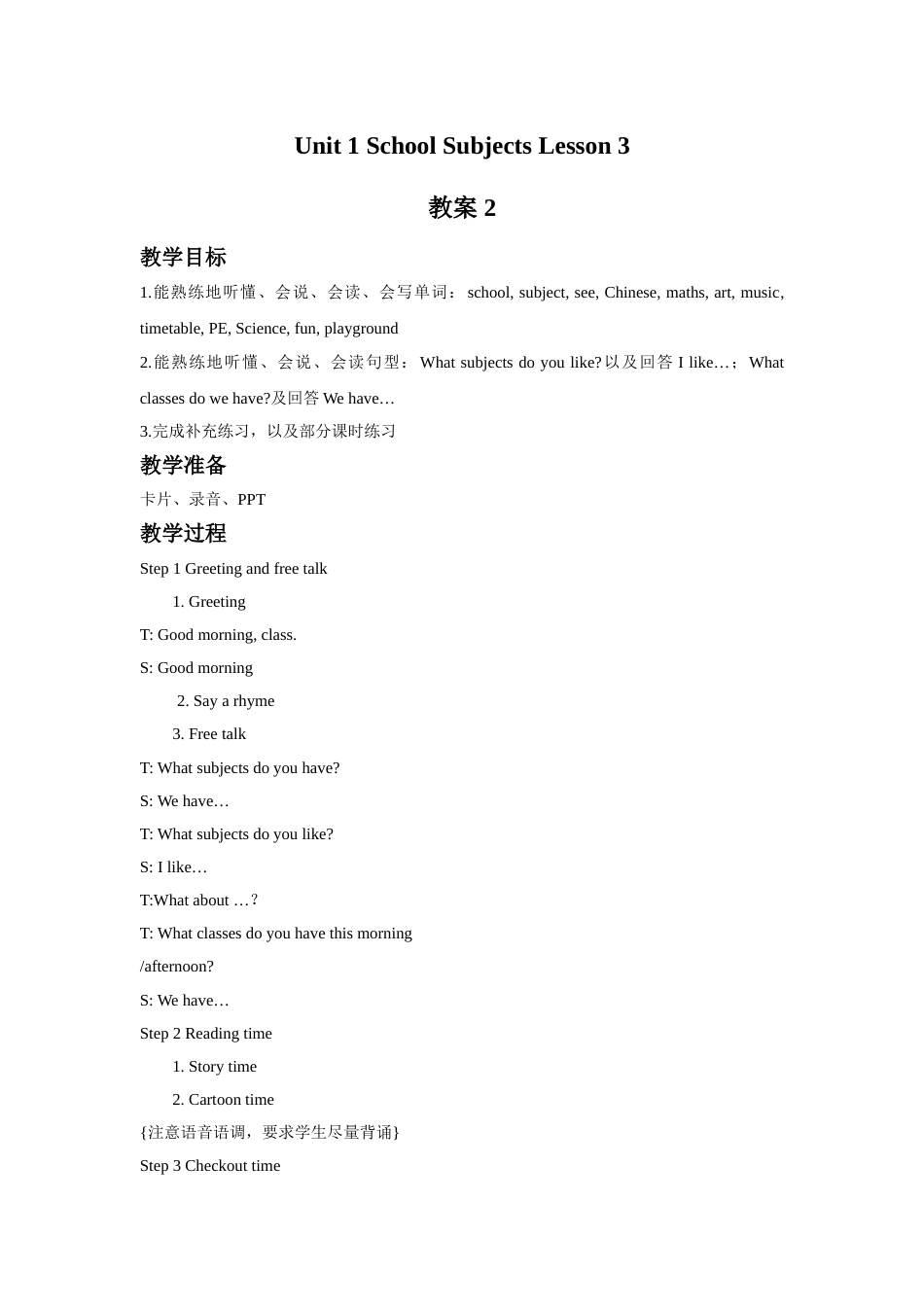 Unit 1 School Subjects Lesson 3 教案 2.doc_第1页