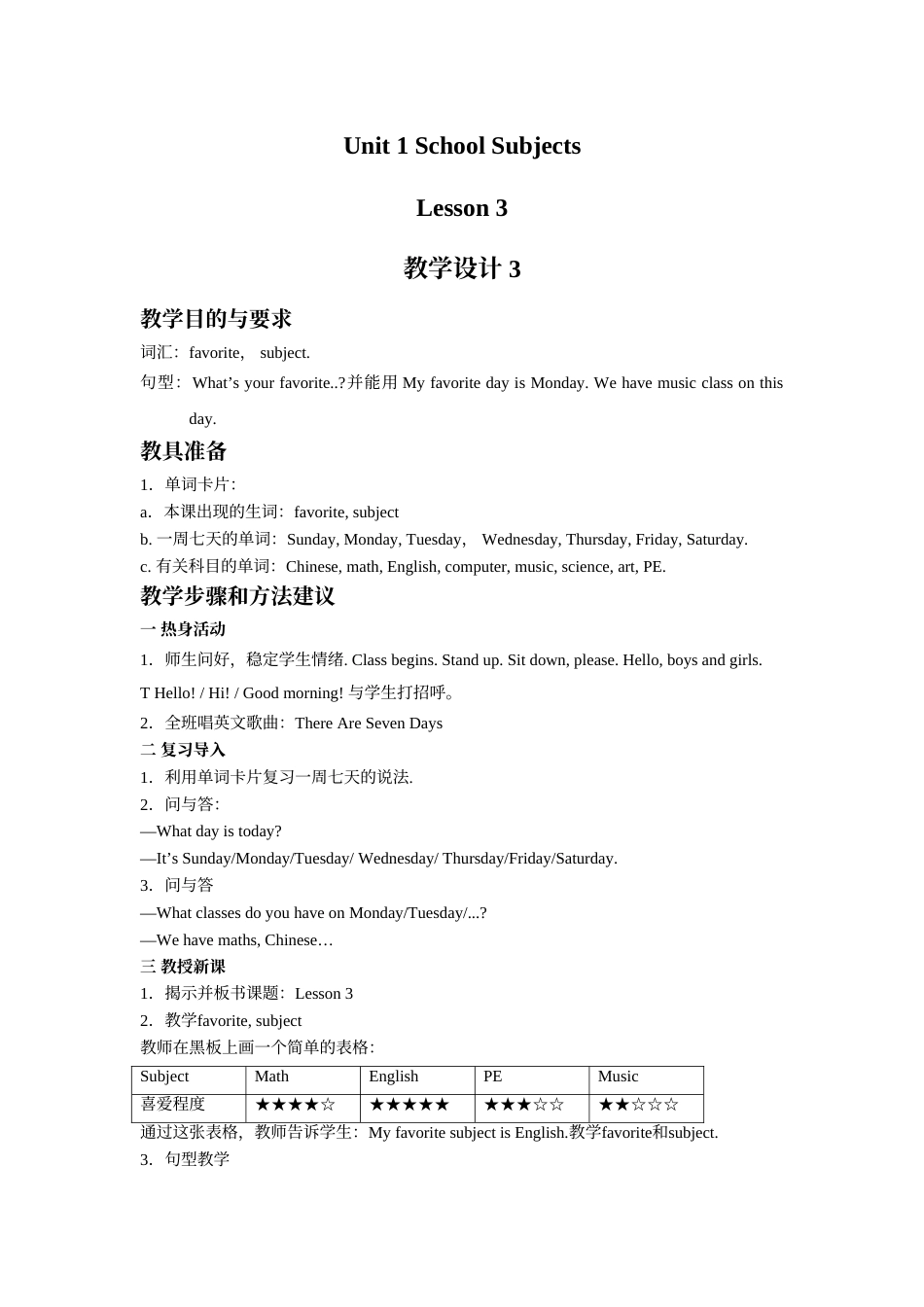 Unit 1 School Subjects Lesson 3 教学设计 3.doc_第1页
