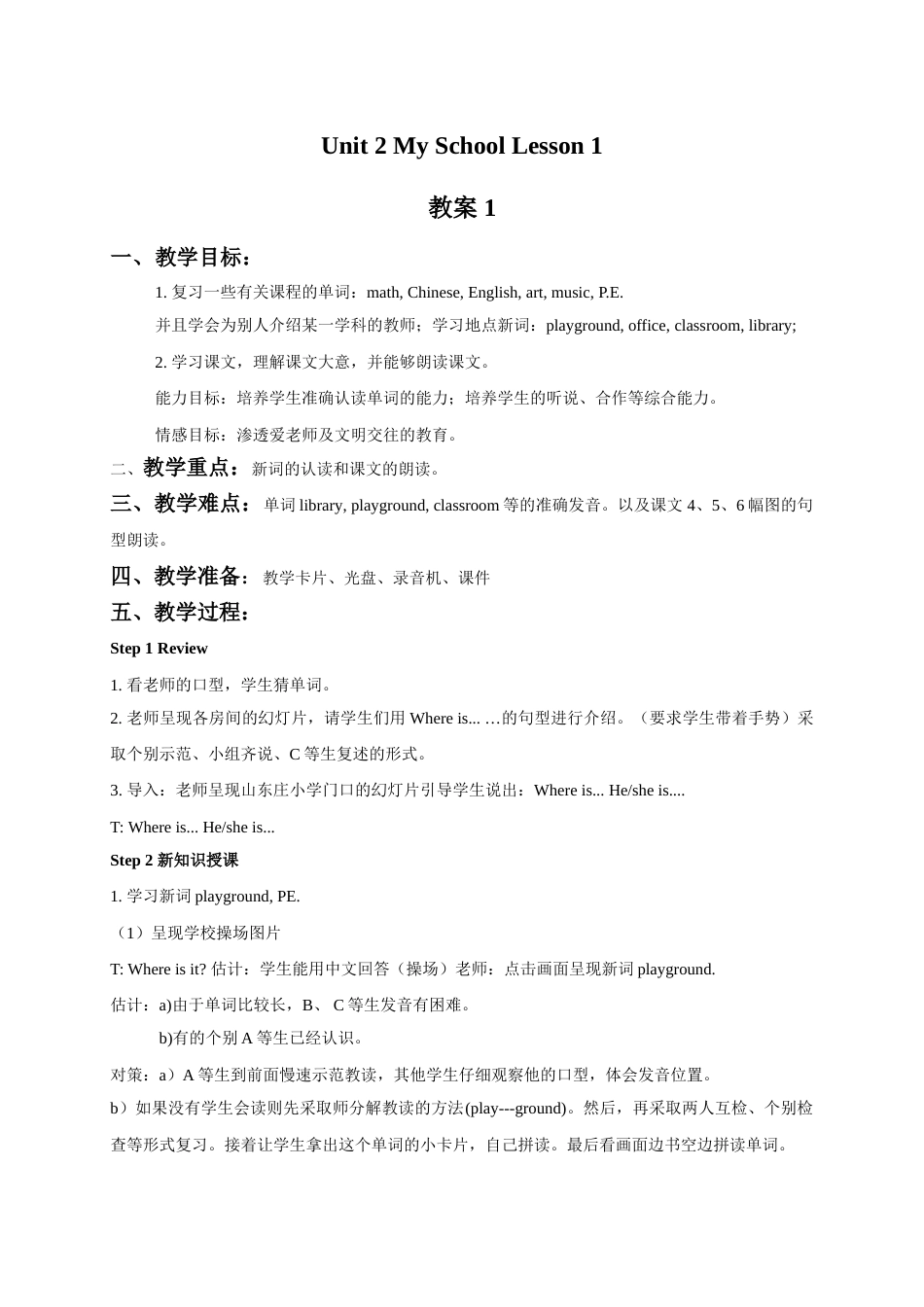 Unit 2 My School Lesson 1 教案 1.doc_第1页