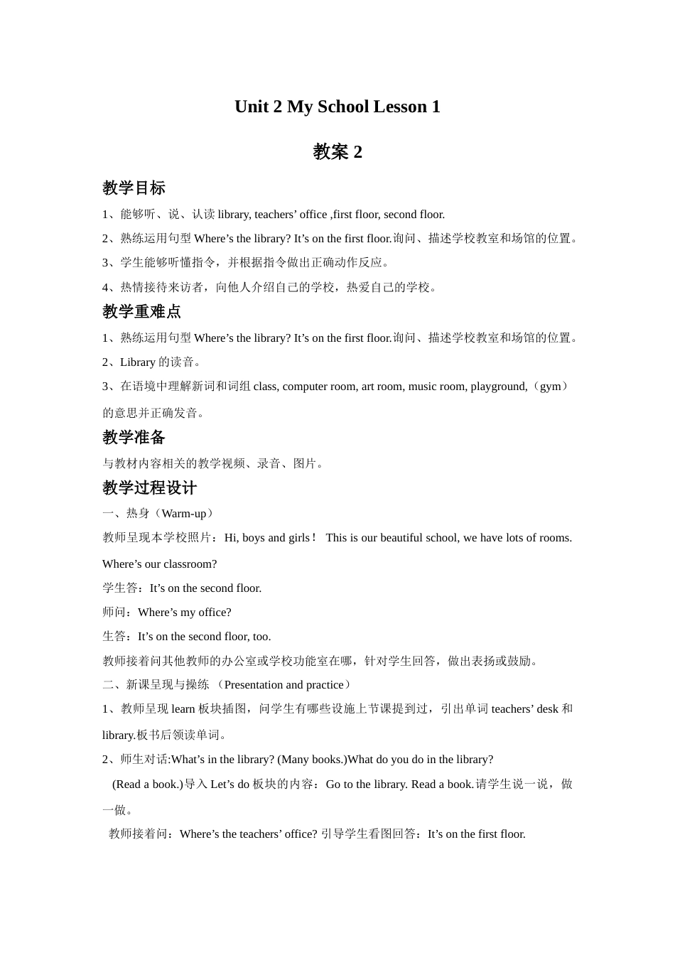 Unit 2 My School Lesson 1 教案 2.doc_第1页