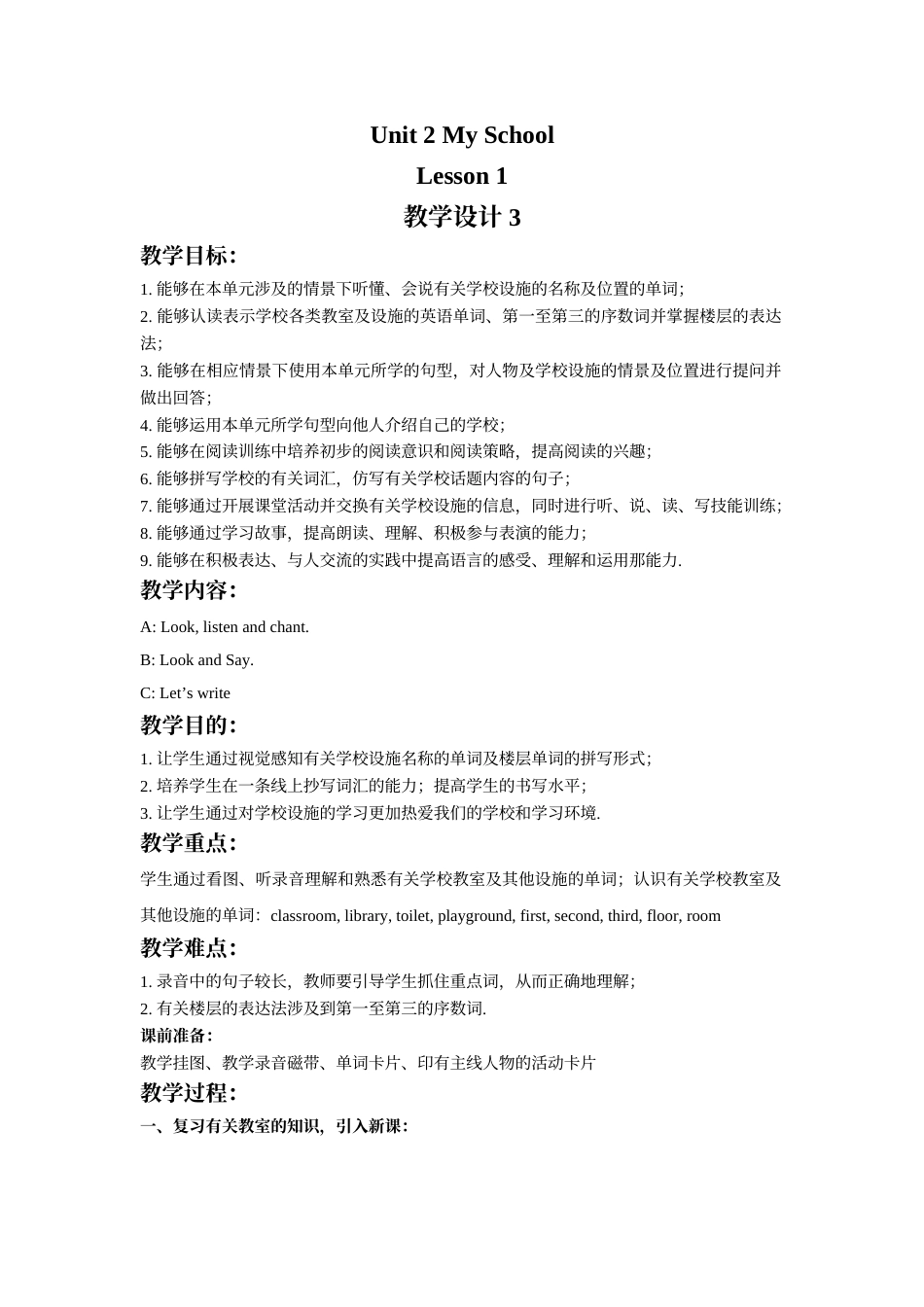 Unit 2 My School Lesson 1 教学设计 3.doc_第1页