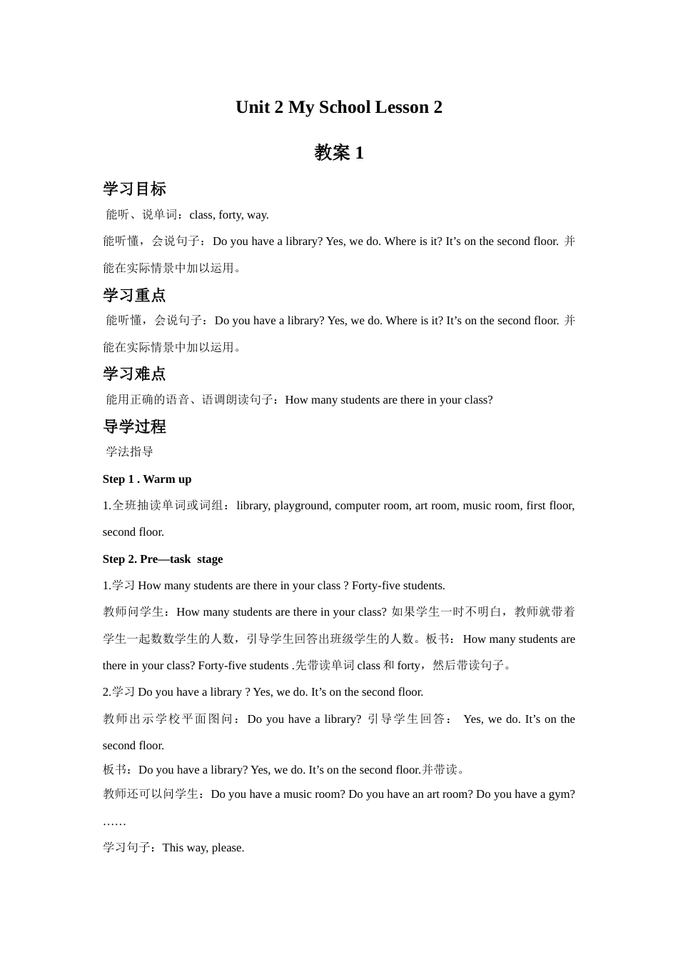 Unit 2 My School Lesson 2 教案 1.doc_第1页