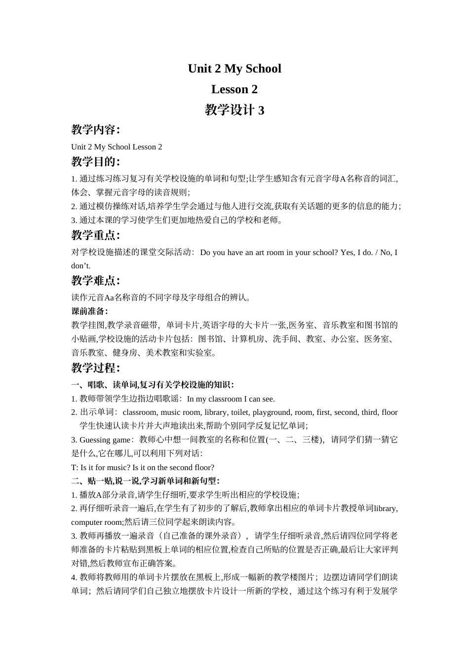 Unit 2 My School Lesson 2 教学设计 3.doc_第1页