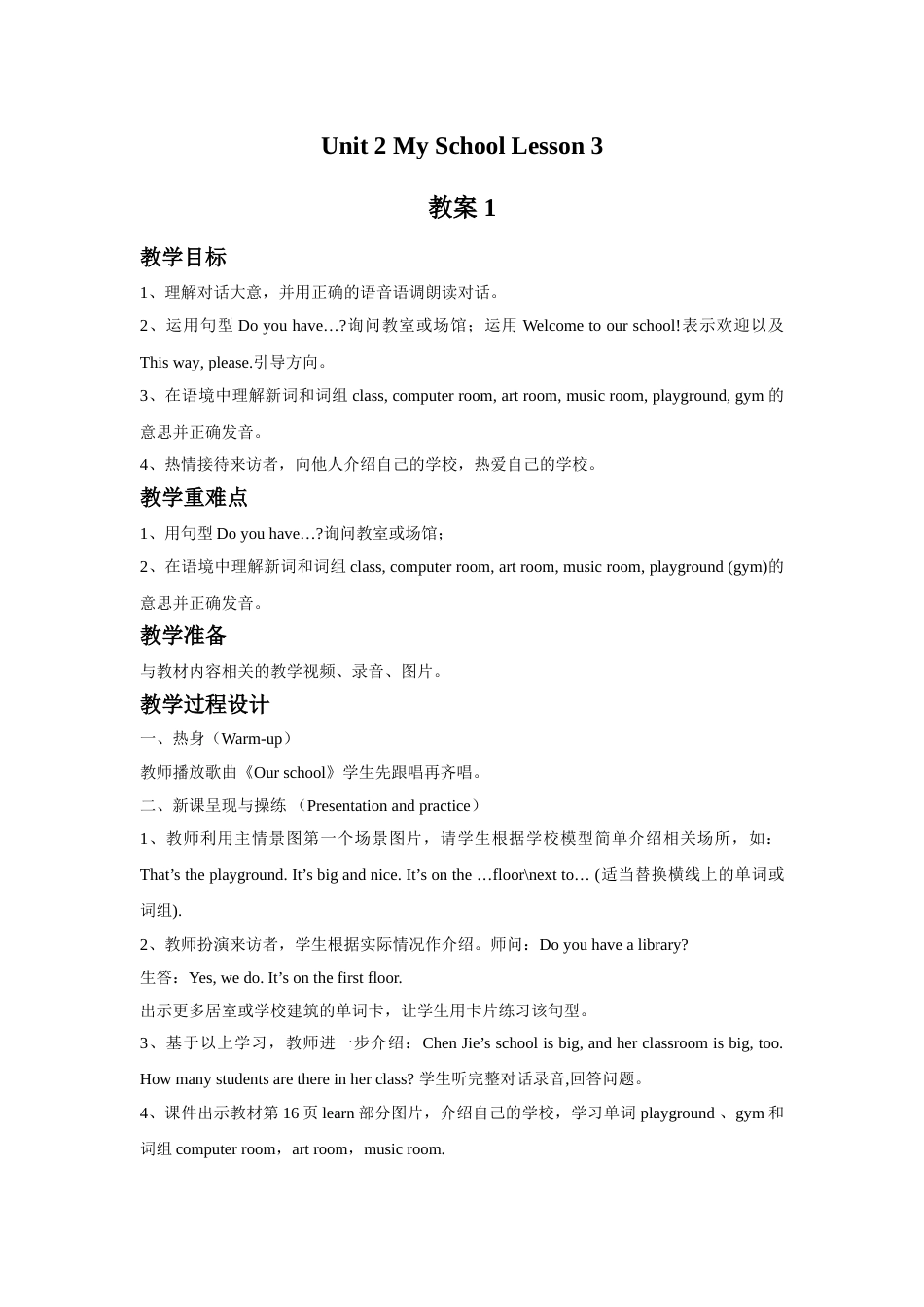 Unit 2 My School Lesson 3 教案 1.doc_第1页