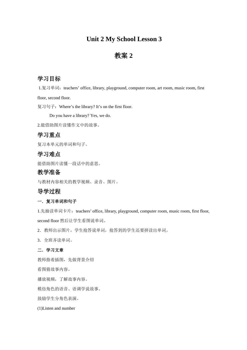 Unit 2 My School Lesson 3 教案 2(1).doc_第1页