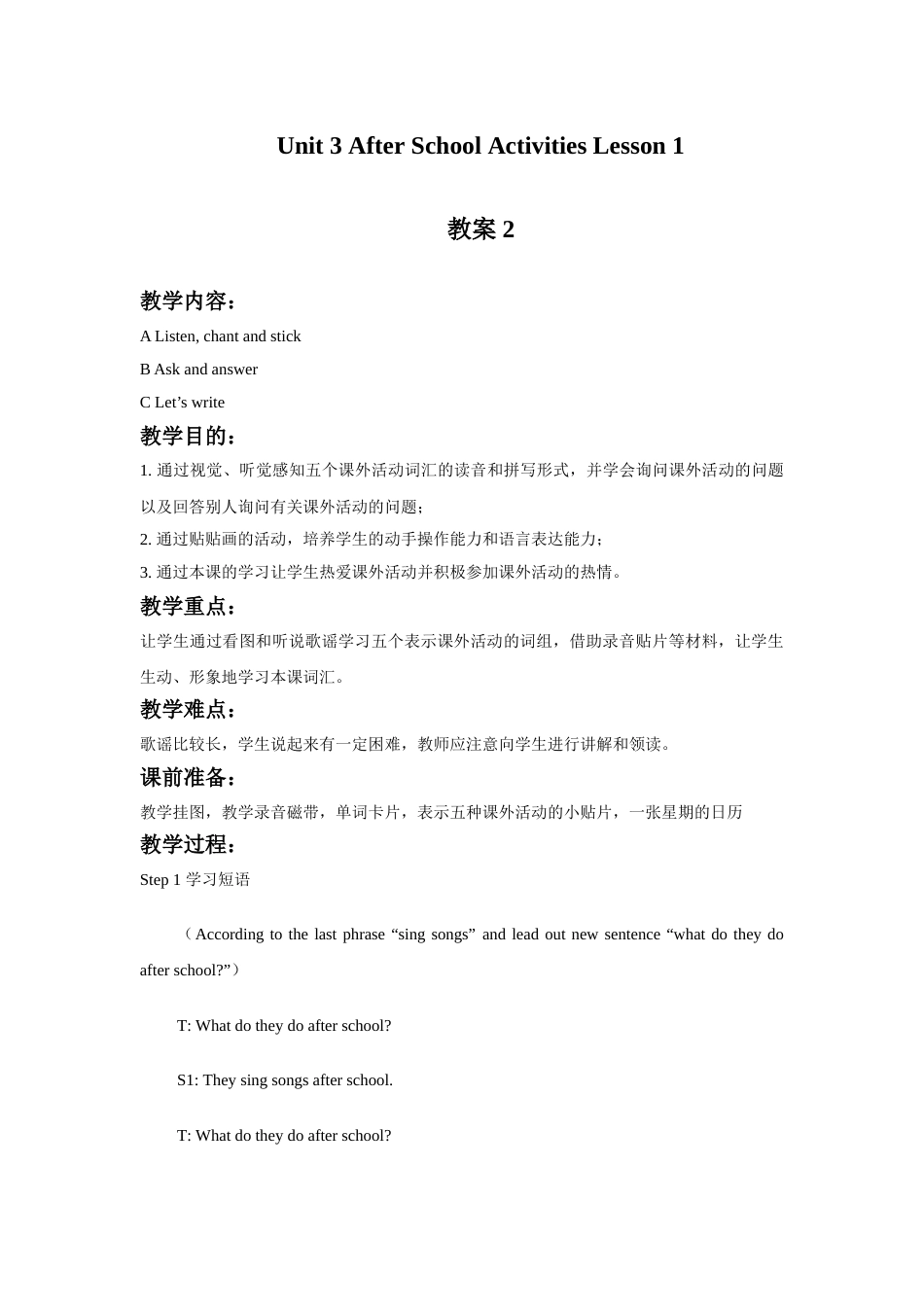 Unit 3 After School Activities Lesson 1 教案 2.doc_第1页