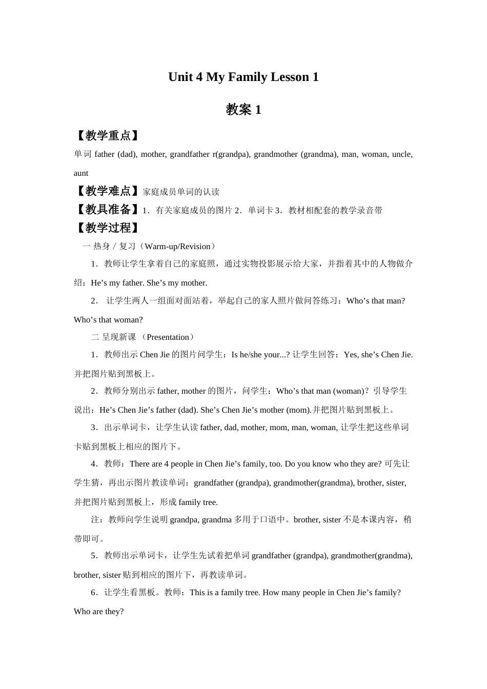 Unit 4 My Family Lesson 1 教案 1.doc_第1页