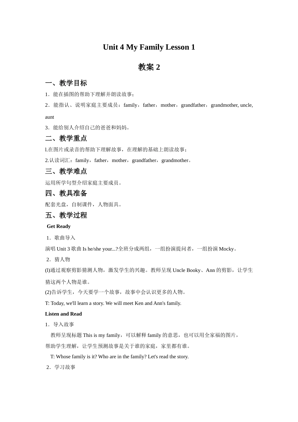 Unit 4 My Family Lesson 1 教案 2.doc_第1页