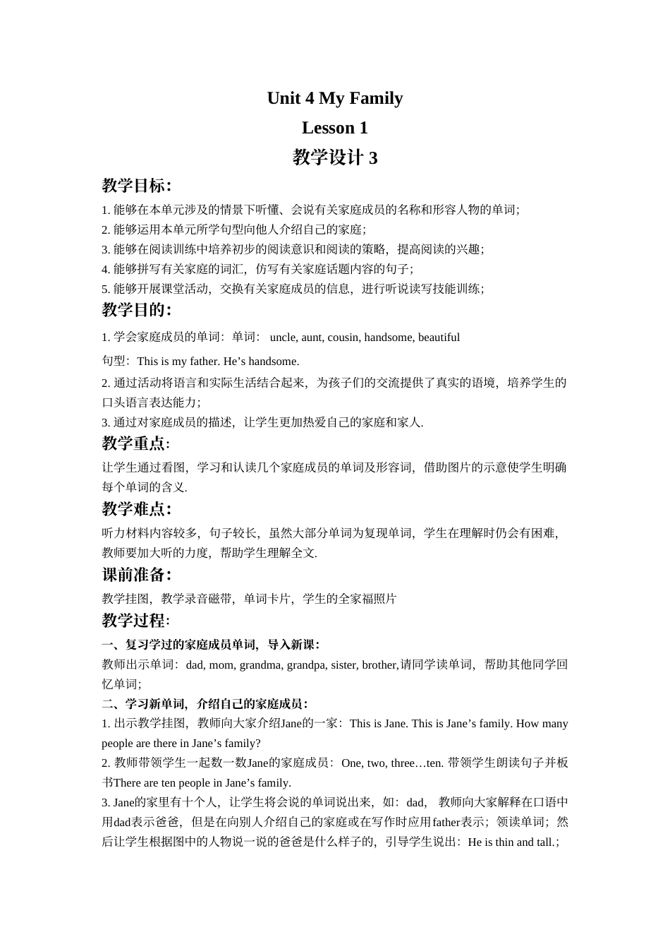 Unit 4 My Family Lesson 1 教学设计 3.doc_第1页