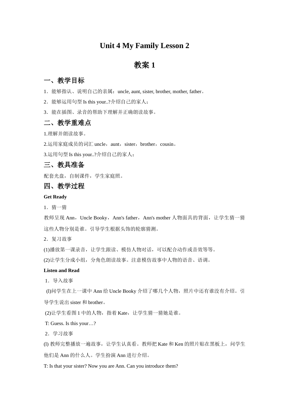 Unit 4 My Family Lesson 2 教案 1.doc_第1页