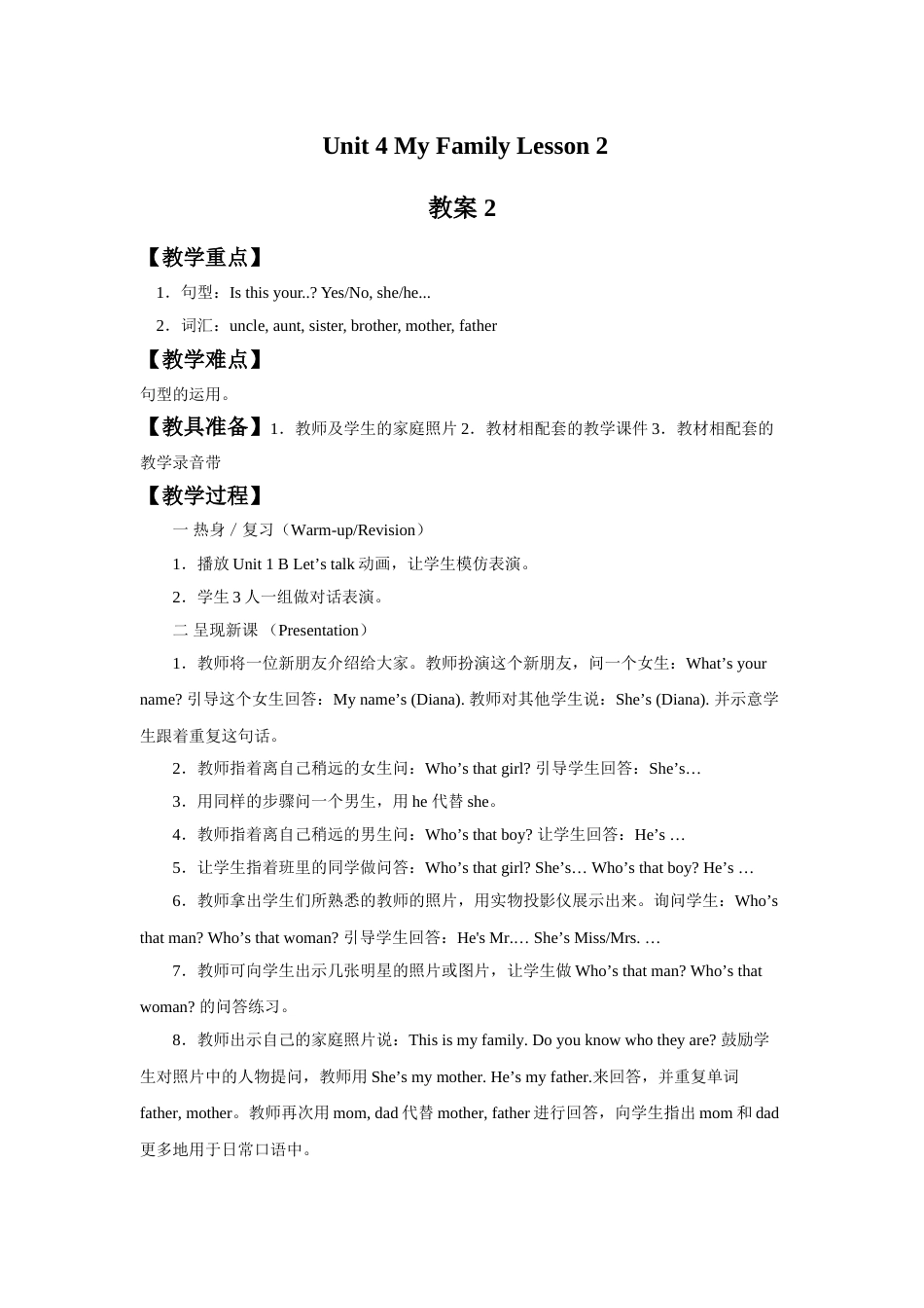 Unit 4 My Family Lesson 2 教案 2.doc_第1页