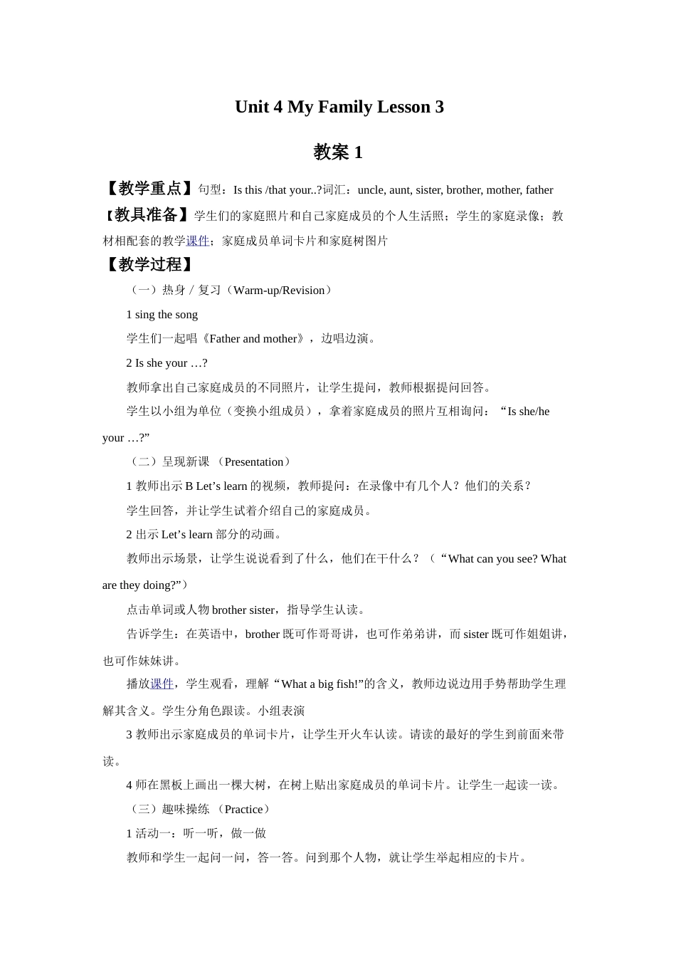Unit 4 My Family Lesson 3 教案 1.doc_第1页