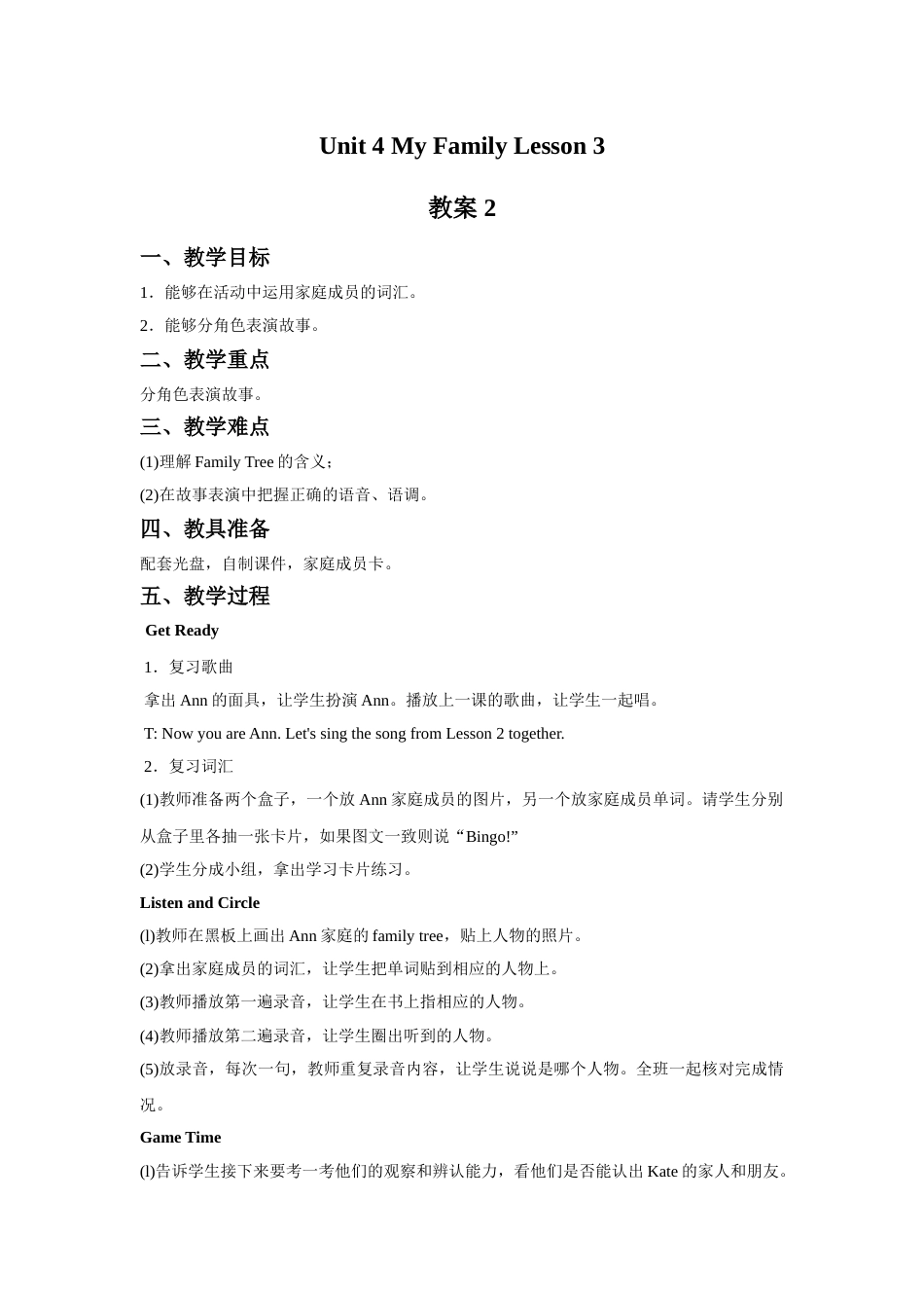 Unit 4 My Family Lesson 3 教案 2.doc_第1页