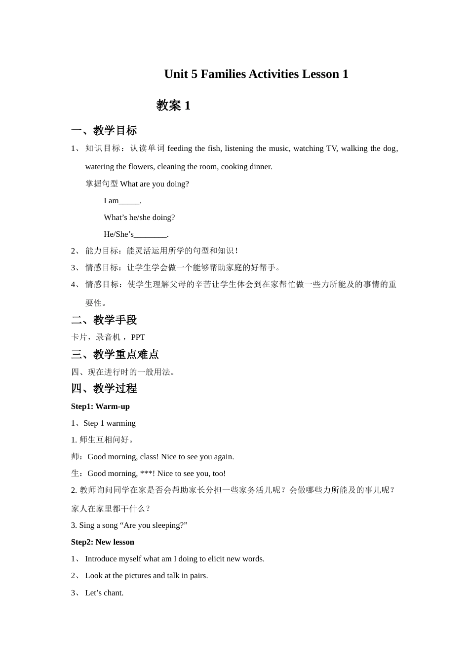 Unit 5 Families Activities Lesson 1 教案 1.doc_第1页