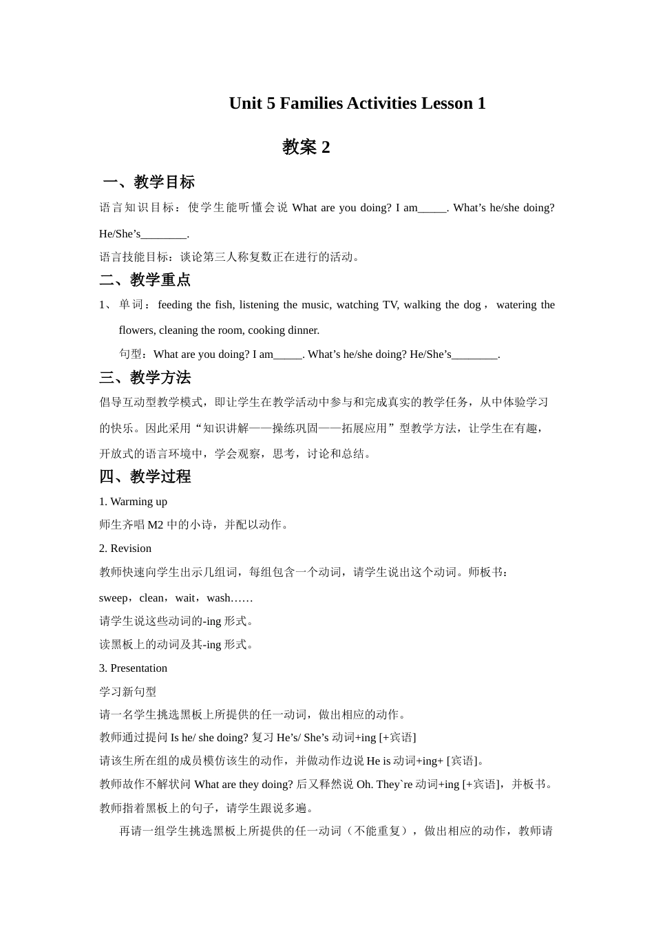 Unit 5 Families Activities Lesson 1 教案 2.doc_第1页