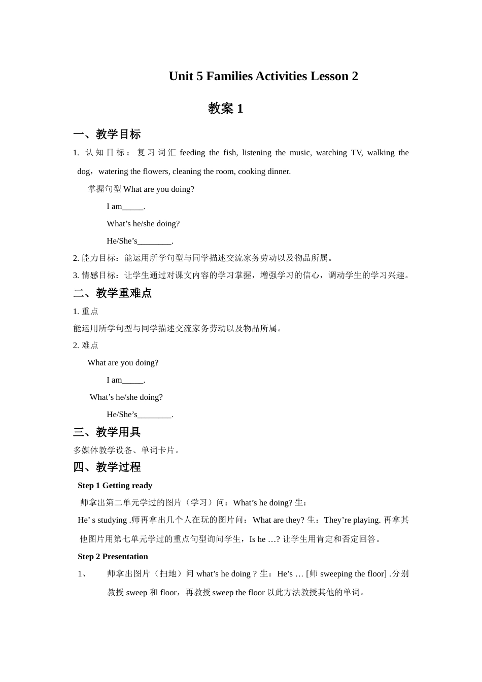 Unit 5 Families Activities Lesson 2 教案 1.doc_第1页