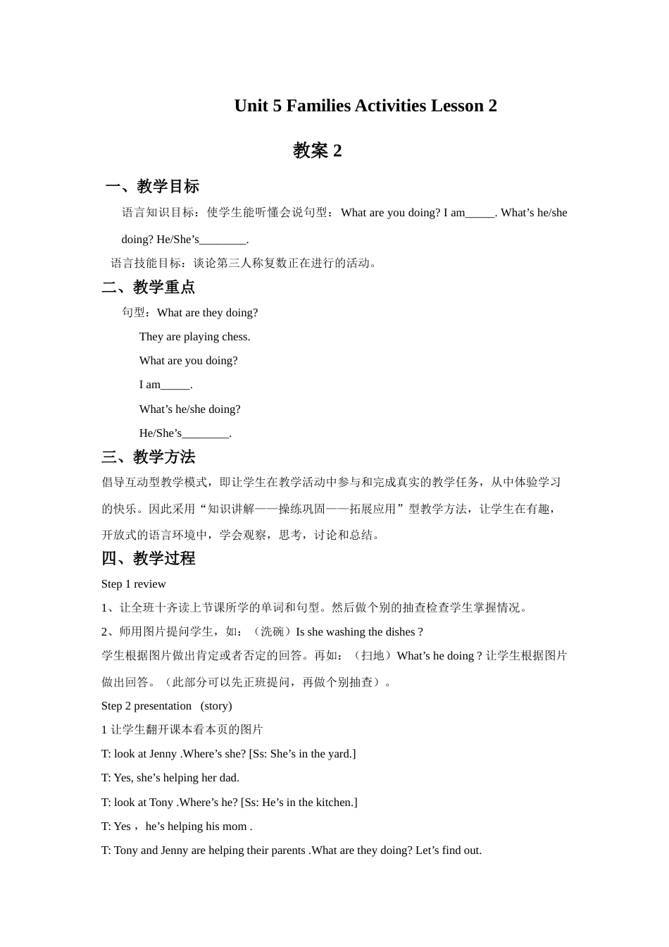 Unit 5 Families Activities Lesson 2 教案 2.doc_第1页