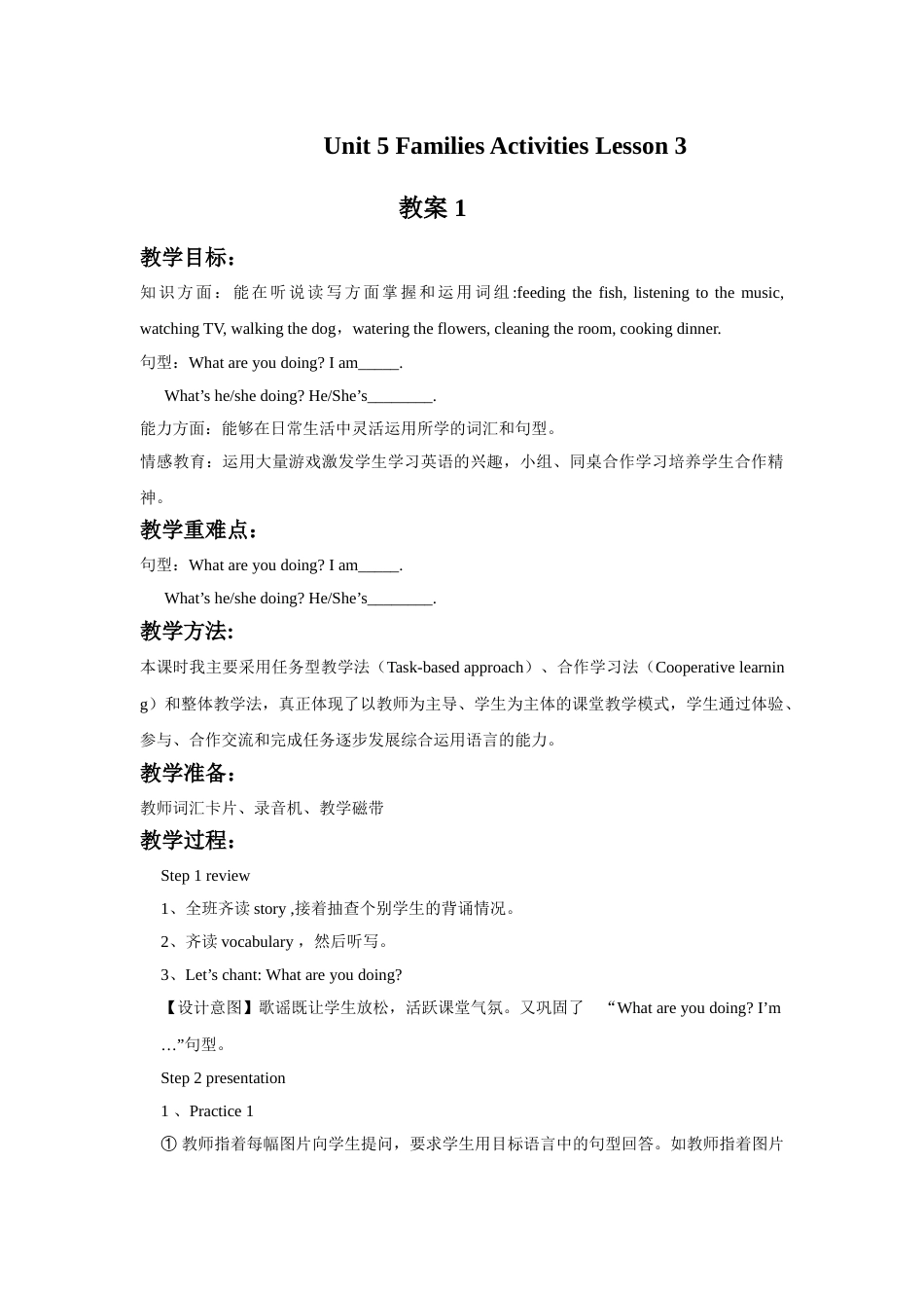 Unit 5 Families Activities Lesson 3 教案 1.doc_第1页