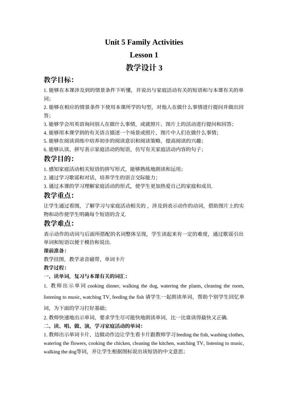 Unit 5 Family Activities Lesson 1 教学设计 3.doc_第1页