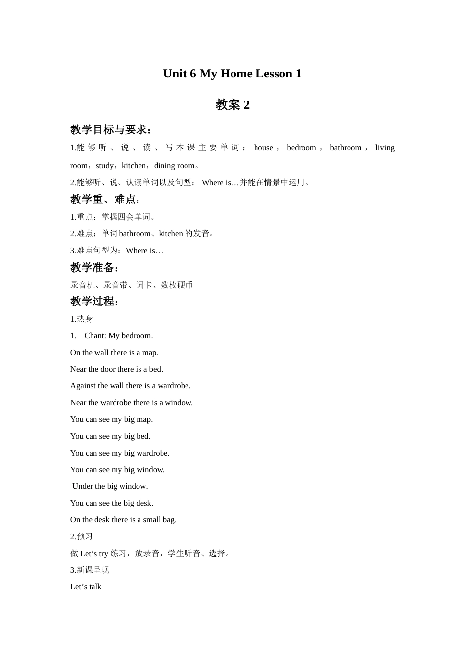 Unit 6 My home Lesson 1 教案 2.doc_第1页
