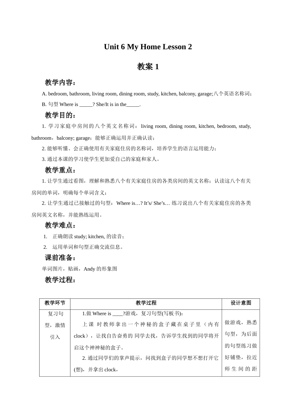 Unit 6 My Home Lesson 2 教案 1.doc_第1页