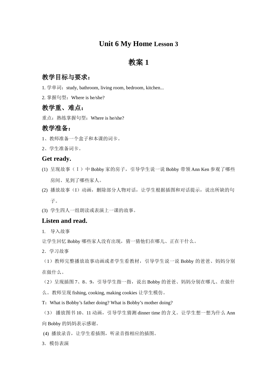 Unit 6 My Home Lesson 3 教案 1.doc_第1页