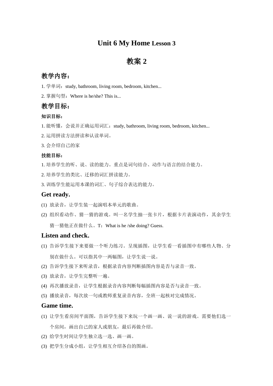 Unit 6 My Home Lesson 3 教案 2.doc_第1页
