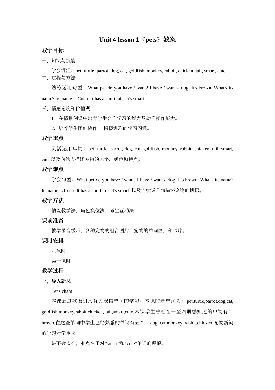 Unit+4 lesson1《pets》教案.doc_第1页